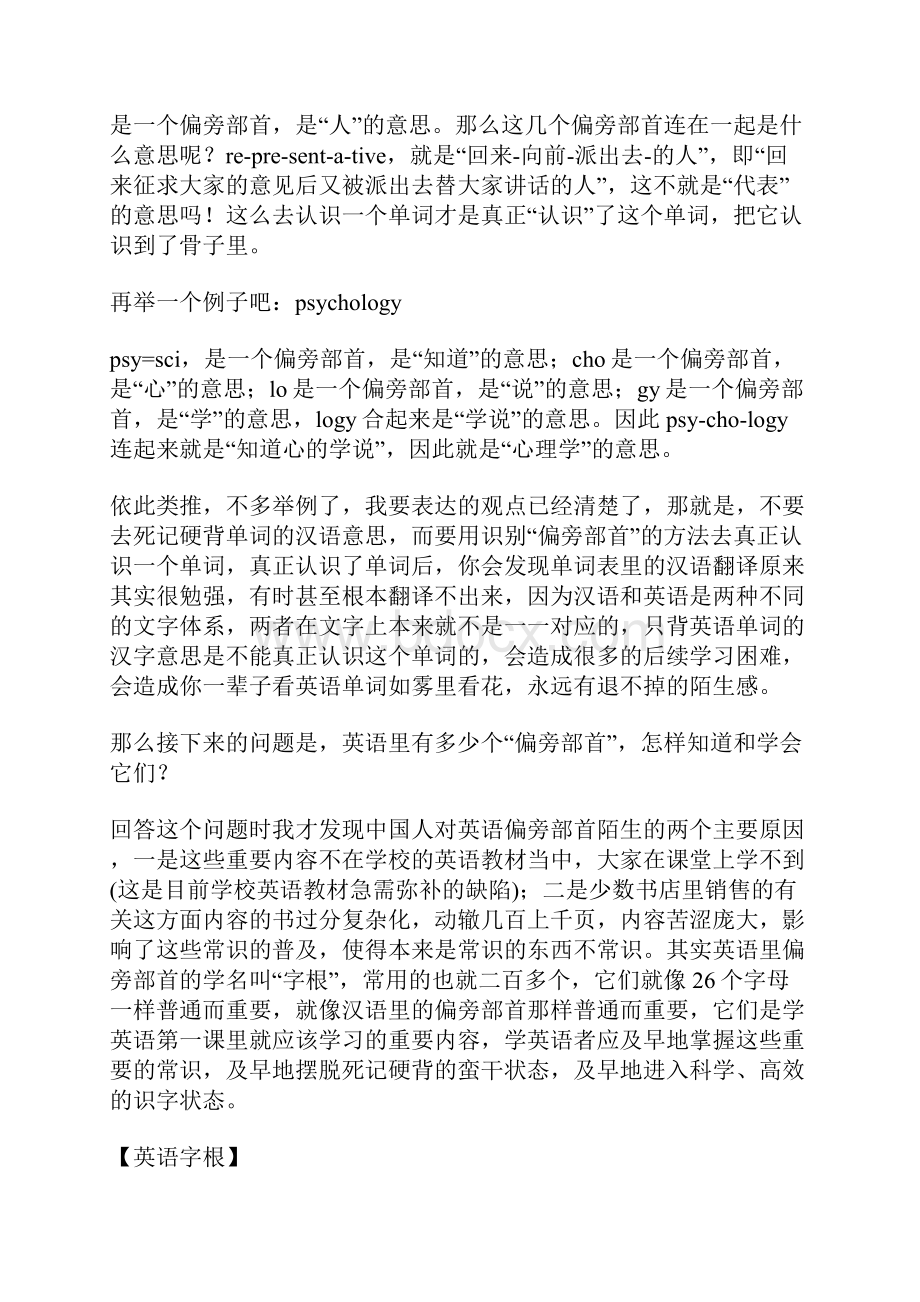 一眼认出英语单词的意思.docx_第2页