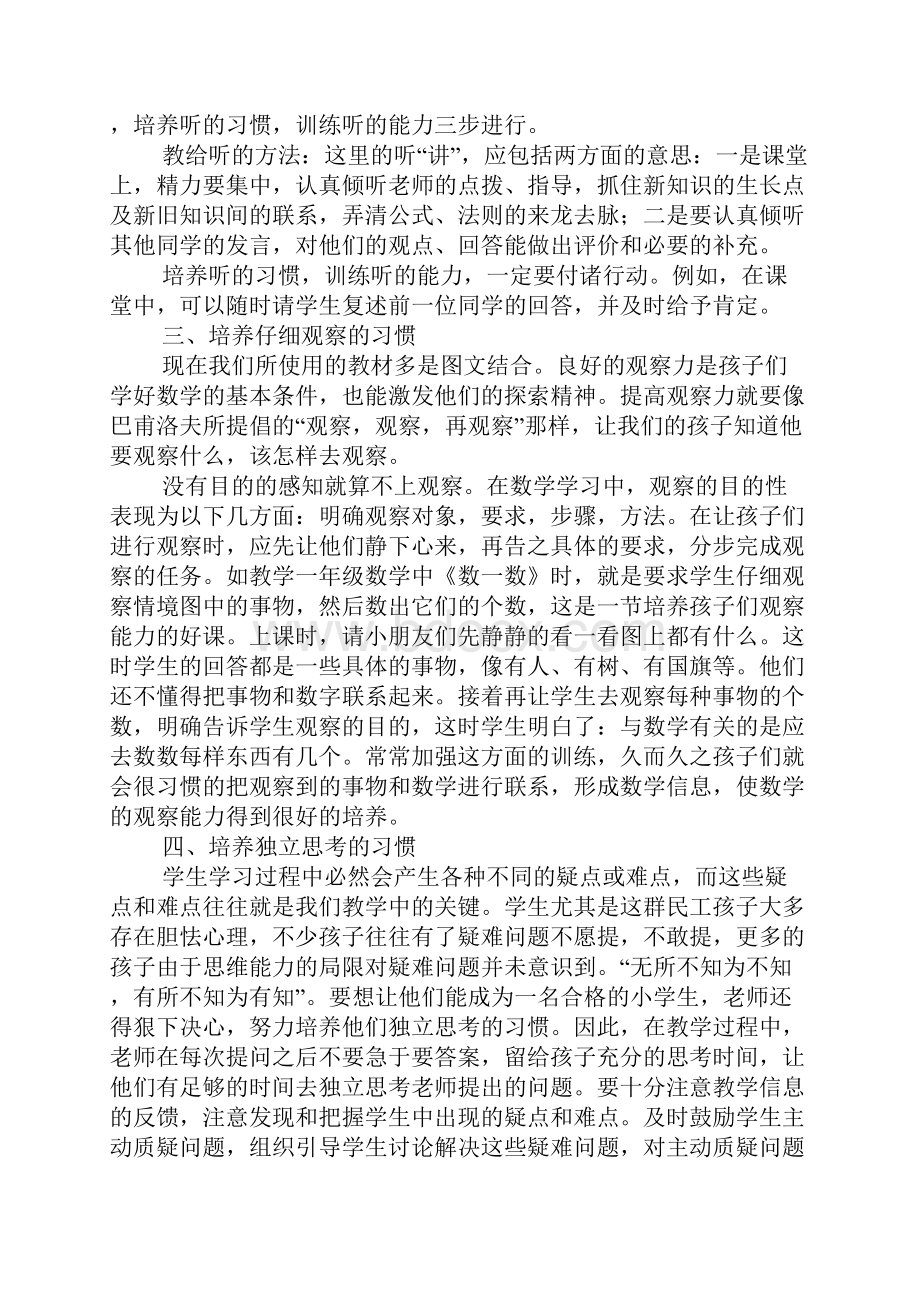 农民工子女良好数学学习习惯的培养.docx_第2页