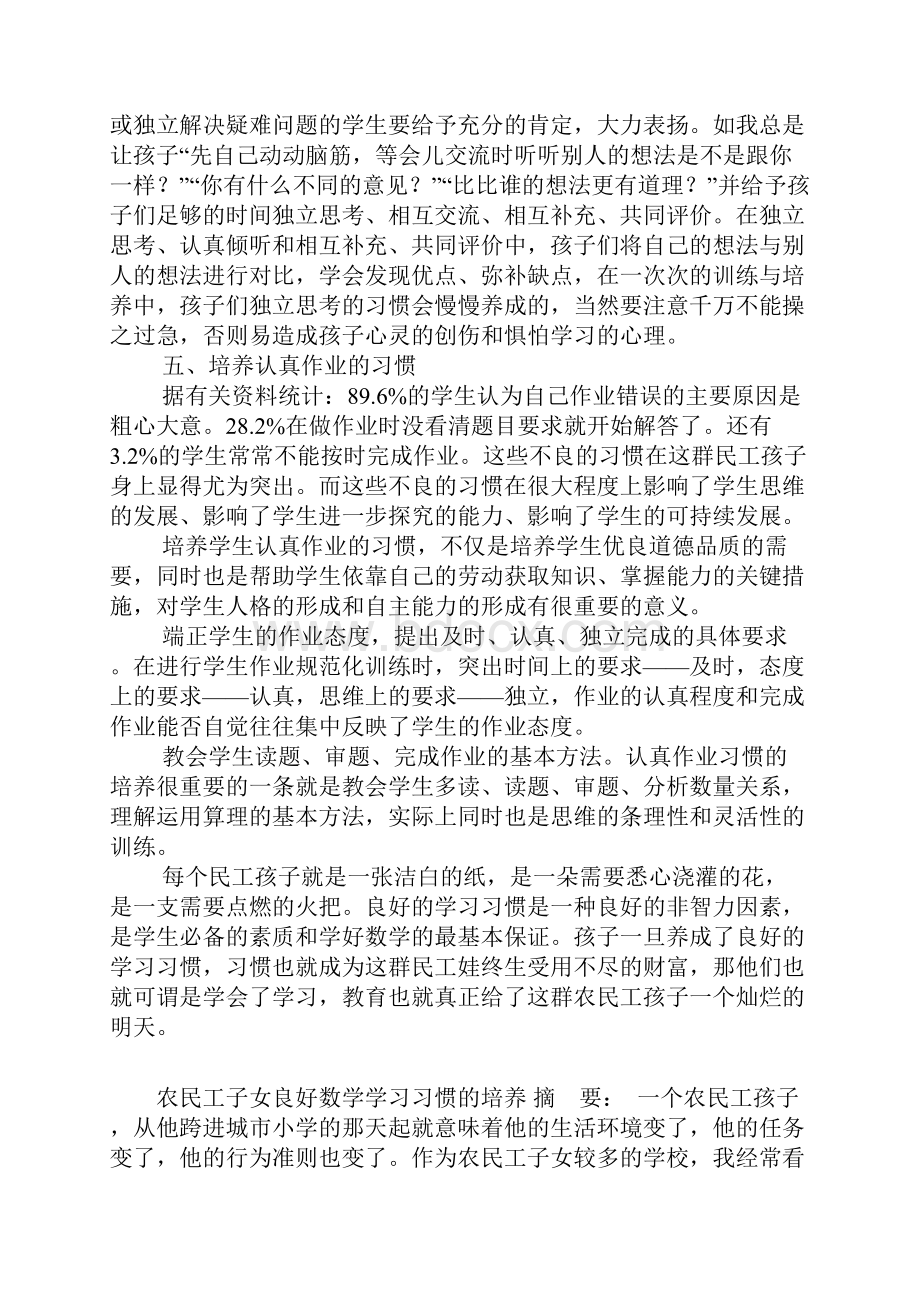 农民工子女良好数学学习习惯的培养.docx_第3页