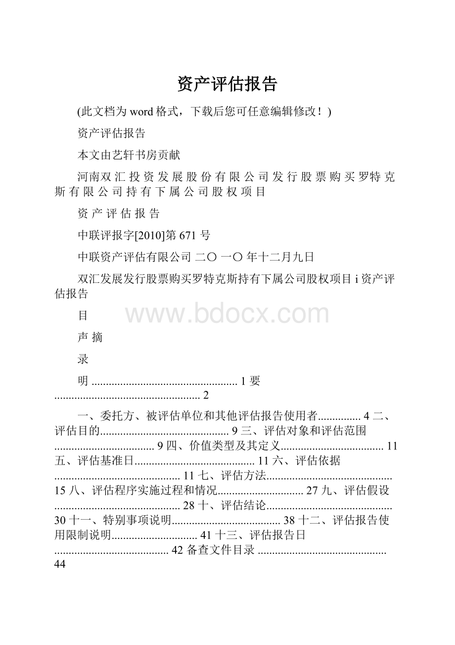 资产评估报告.docx_第1页