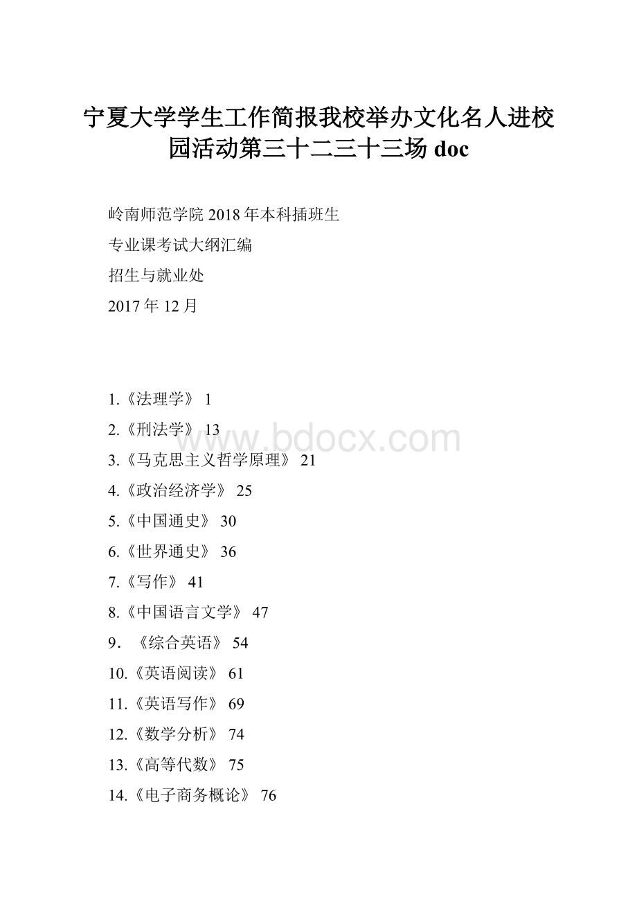 宁夏大学学生工作简报我校举办文化名人进校园活动第三十二三十三场doc.docx