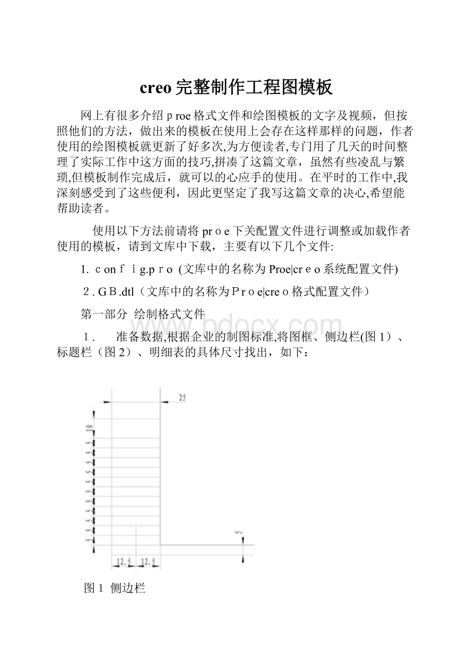 creo完整制作工程图模板.docx