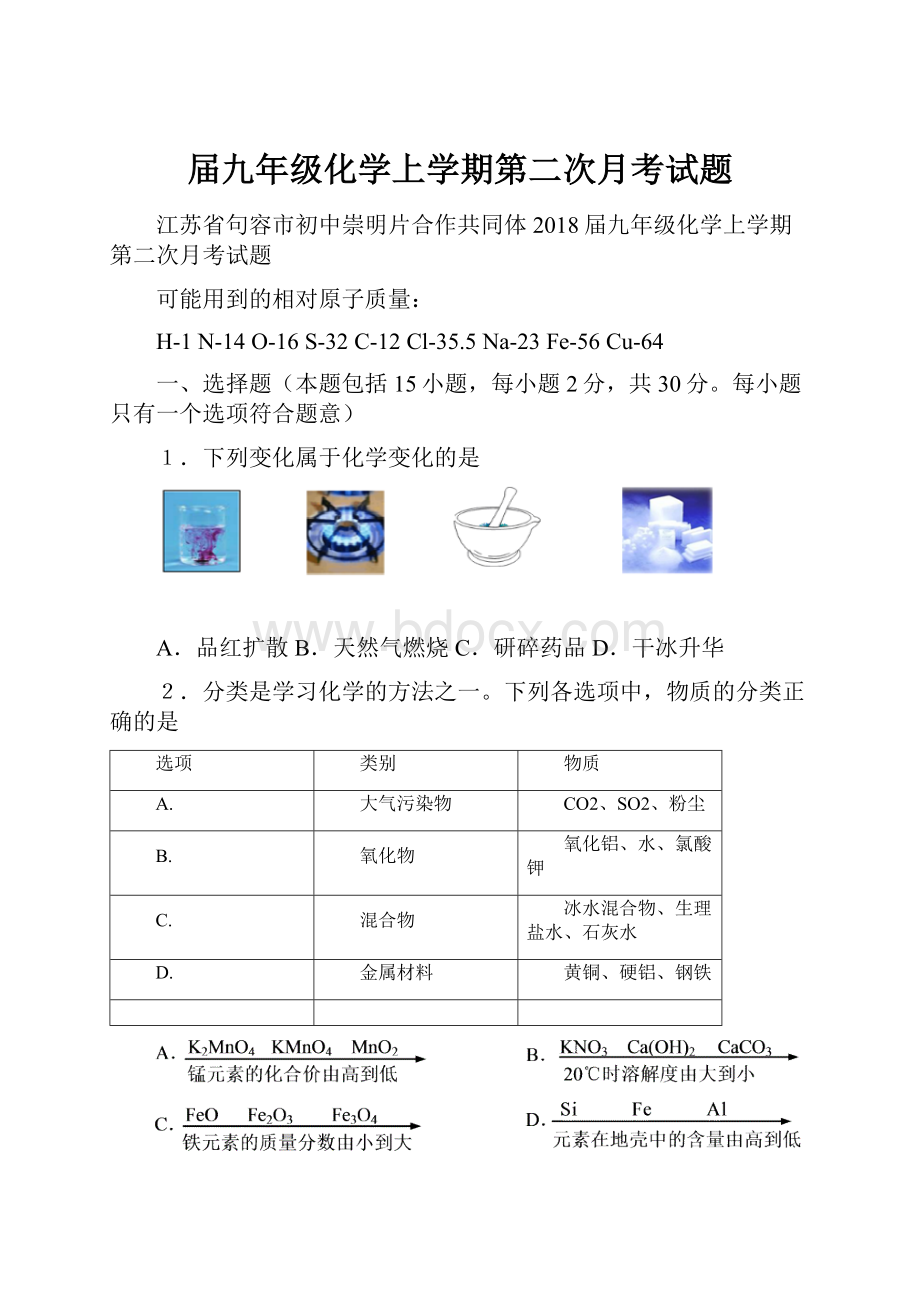 届九年级化学上学期第二次月考试题.docx_第1页