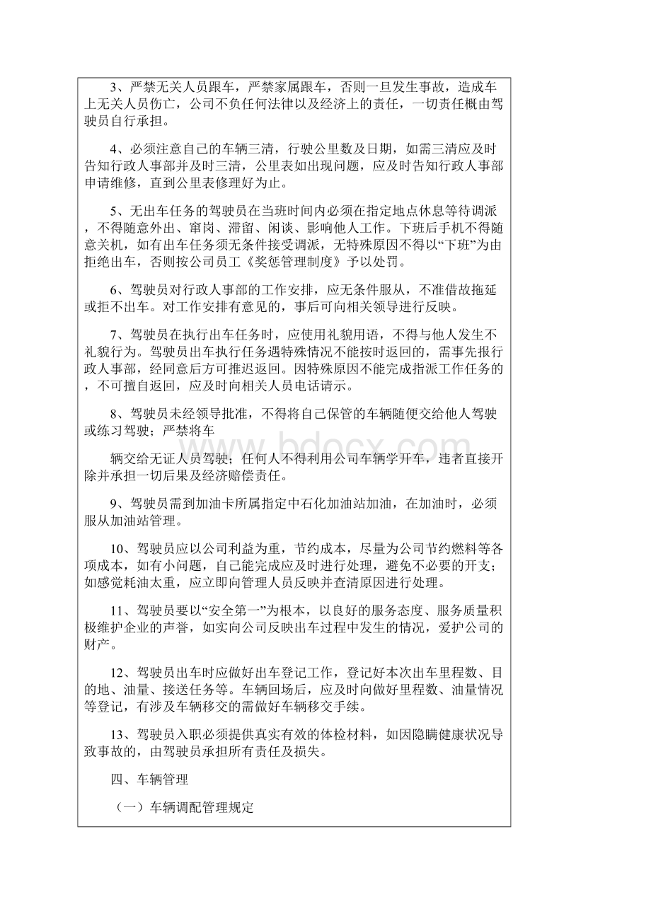 驾驶员及车辆管理规定.docx_第3页