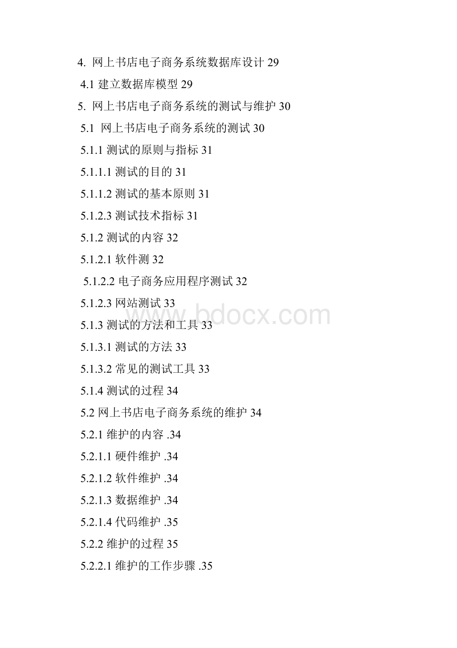 网上书店电子商务系统分析与设计.docx_第3页