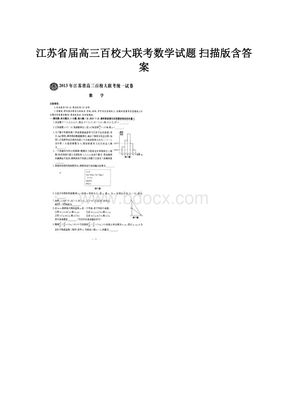 江苏省届高三百校大联考数学试题 扫描版含答案.docx