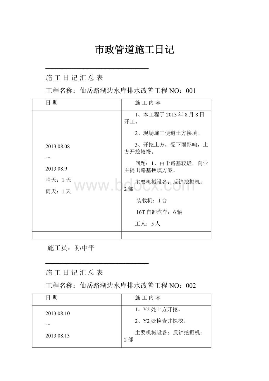 市政管道施工日记.docx_第1页