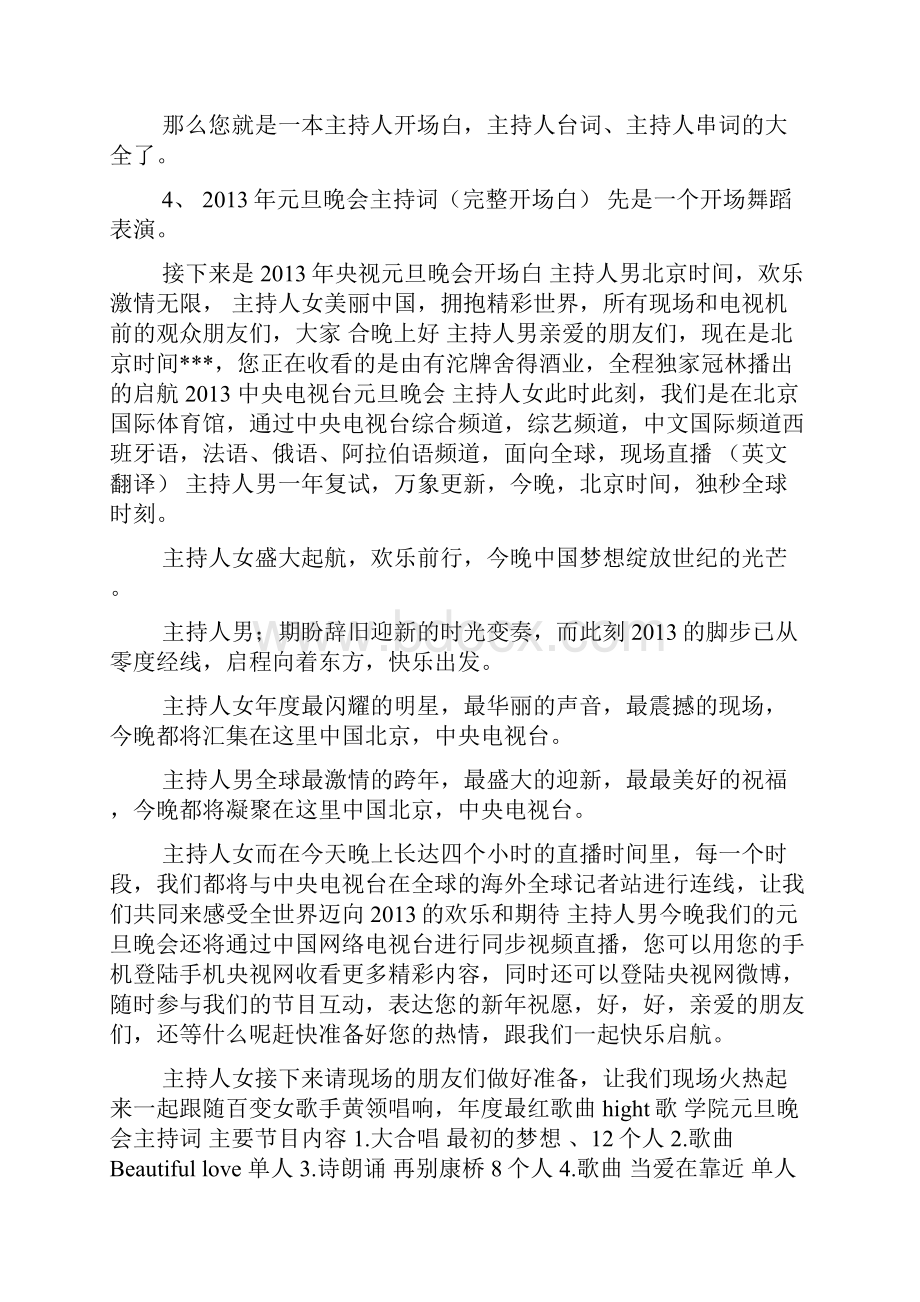 节目活动主持人台词开场白串词大全doc.docx_第3页