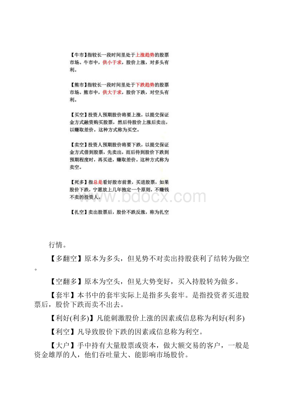 股票市场盘口所有概念1.docx_第3页