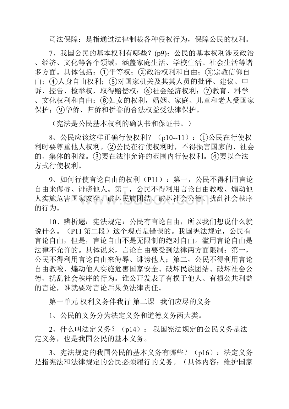 八年级思想品德下册课文问题速查提纲.docx_第2页