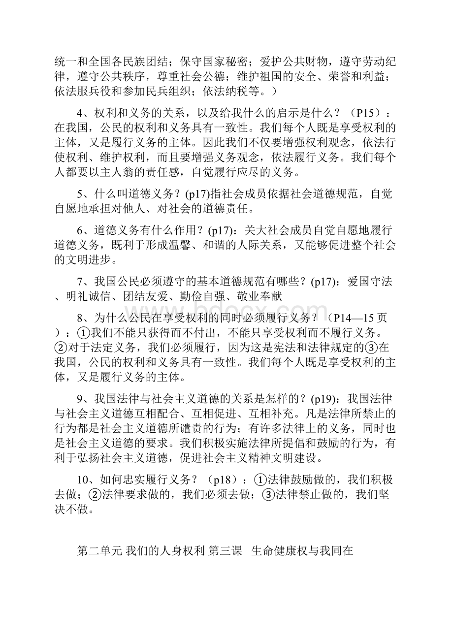 八年级思想品德下册课文问题速查提纲.docx_第3页