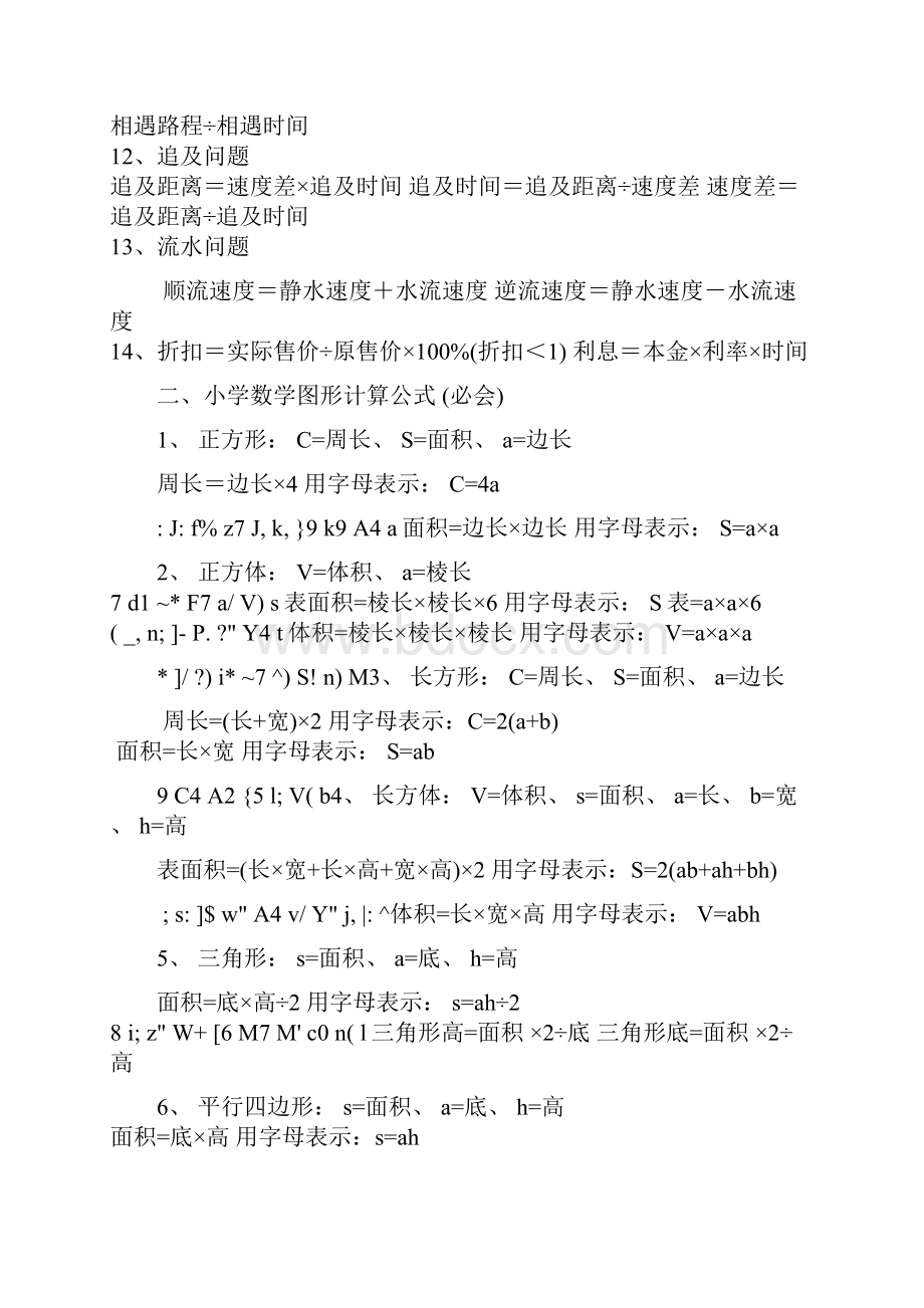 小学数学知识点汇总1.docx_第3页