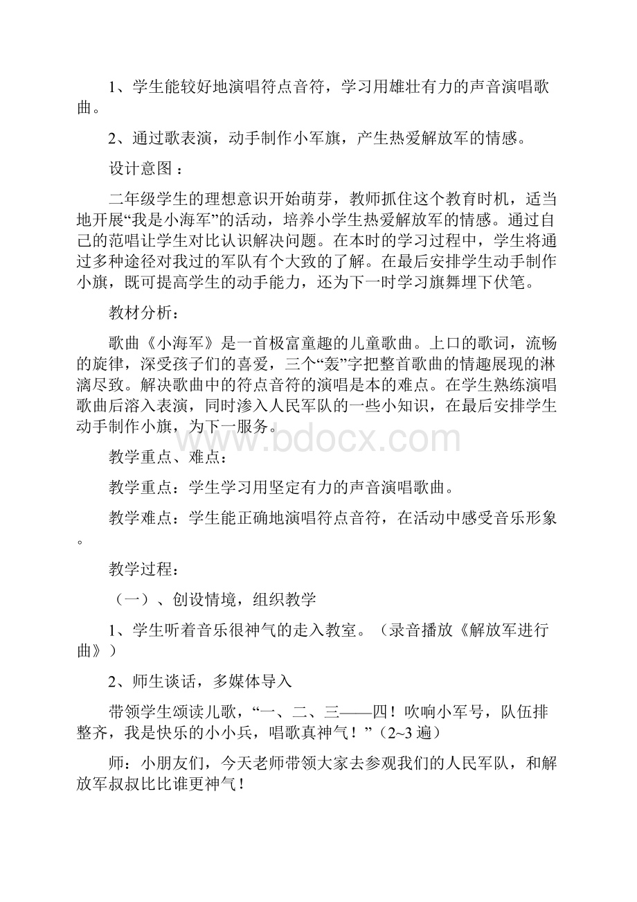 苏少版二年级册音乐下册第六单元小小兵教学设计.docx_第2页