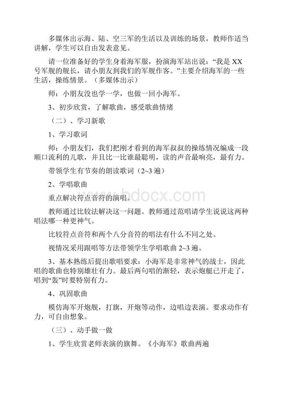 苏少版二年级册音乐下册第六单元小小兵教学设计.docx_第3页