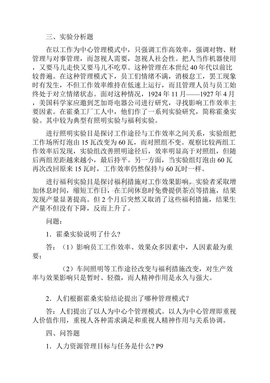 人力资源管理平时作业.docx_第3页