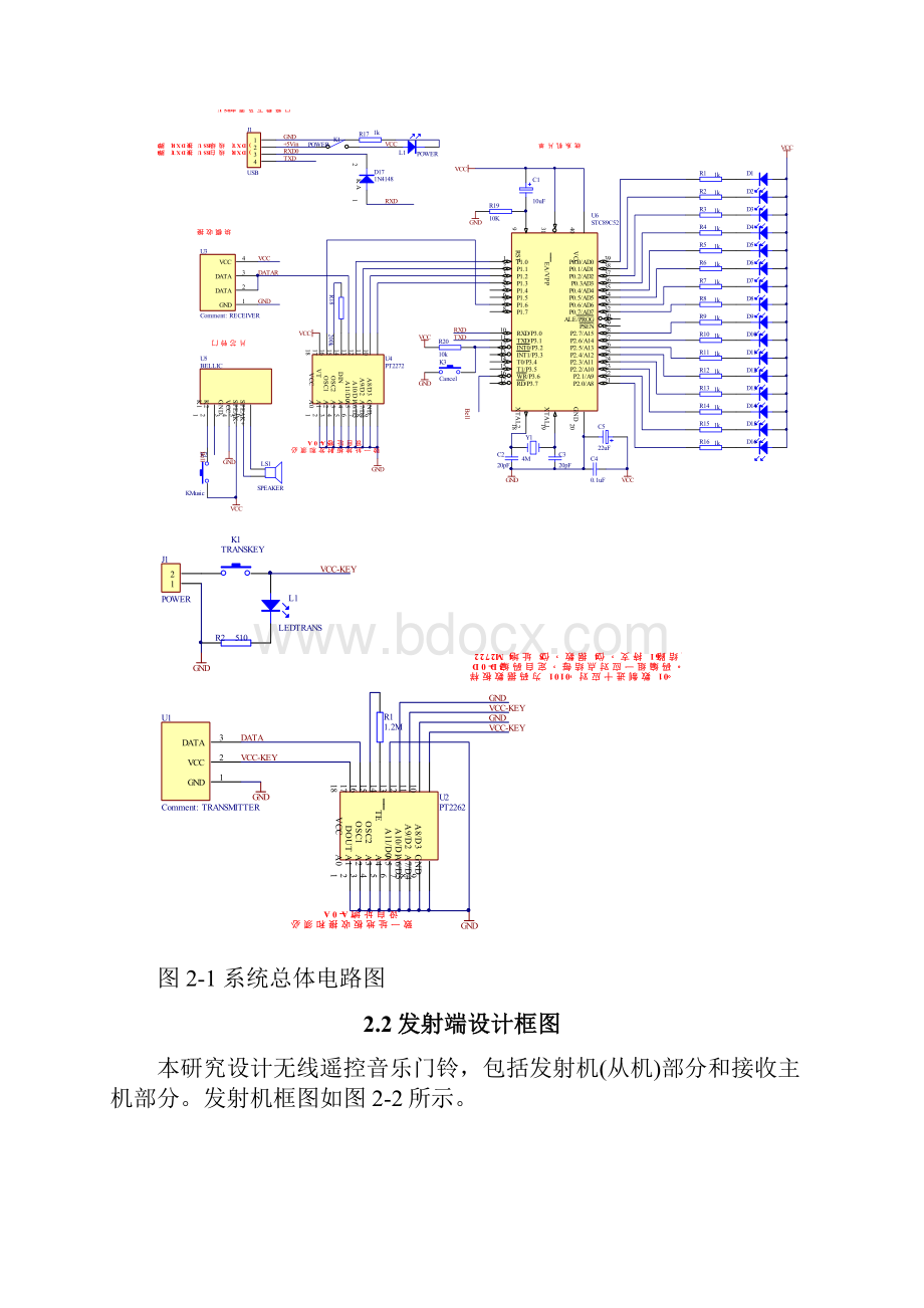 无线遥控音乐门铃.docx_第3页