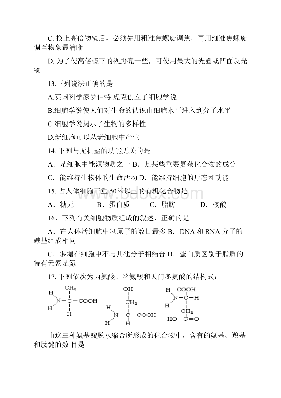 生物新疆石河子市第二中学学年高一上学期期末考试.docx_第3页