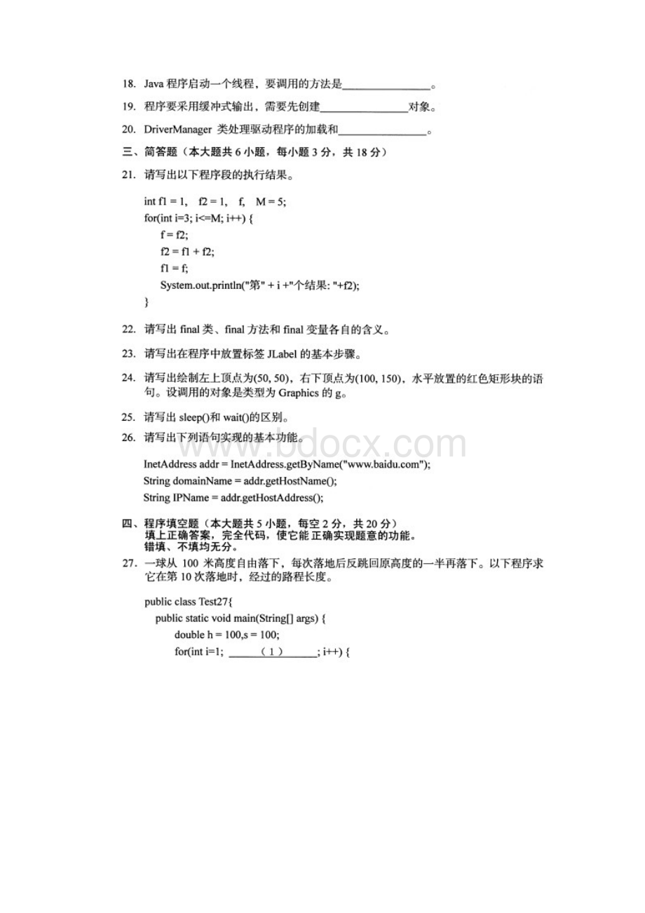 全国自考java语言程序设计一试题.docx_第3页