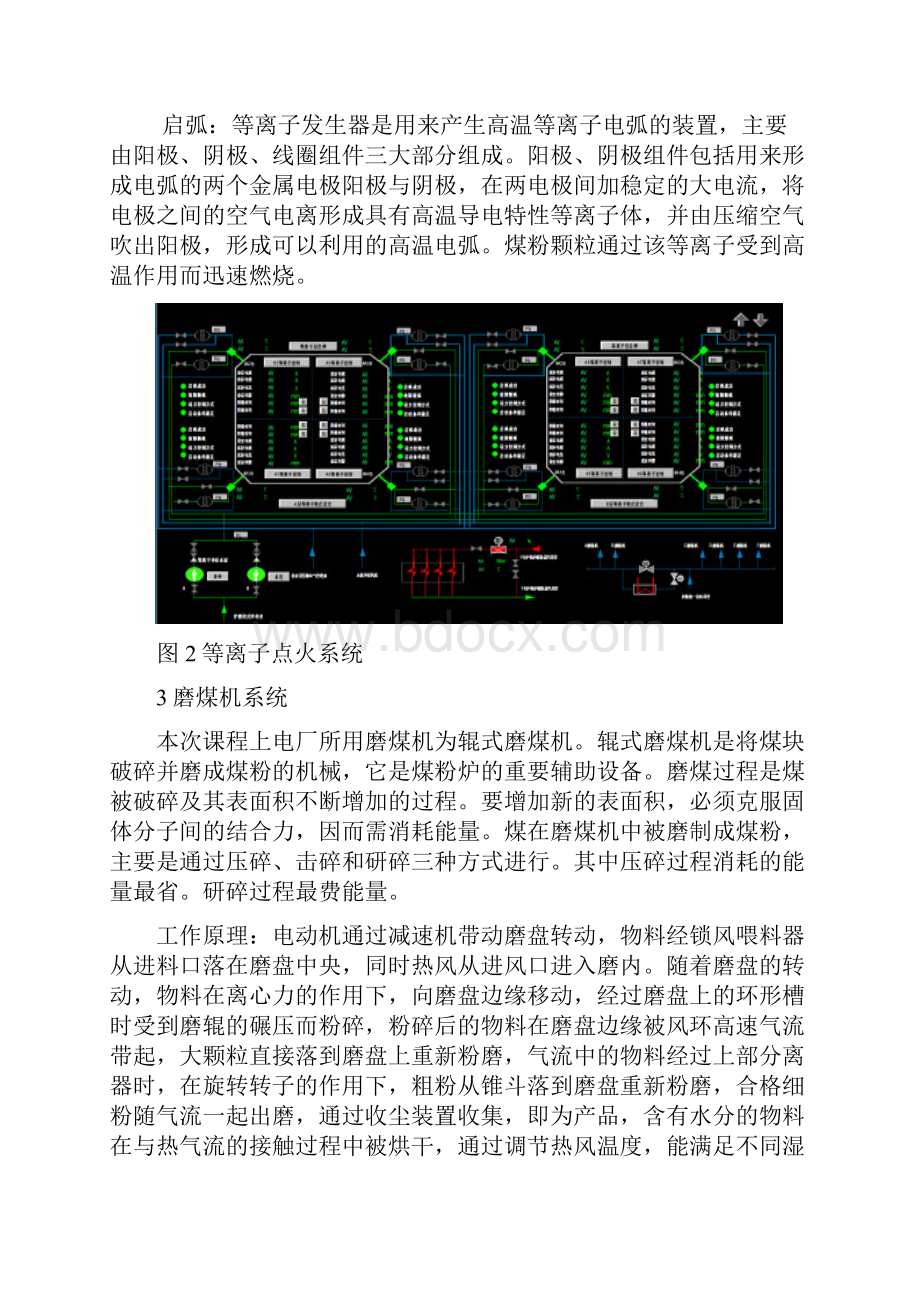 燃烧控制系统及优化.docx_第3页