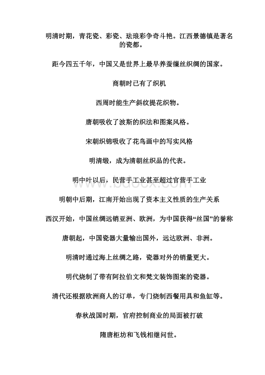 必修历史知识点狂记.docx_第2页