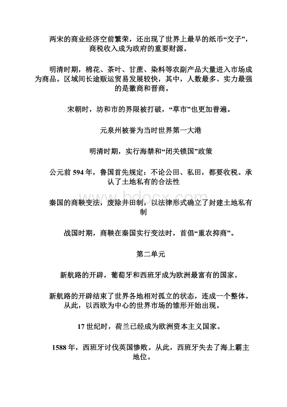 必修历史知识点狂记.docx_第3页