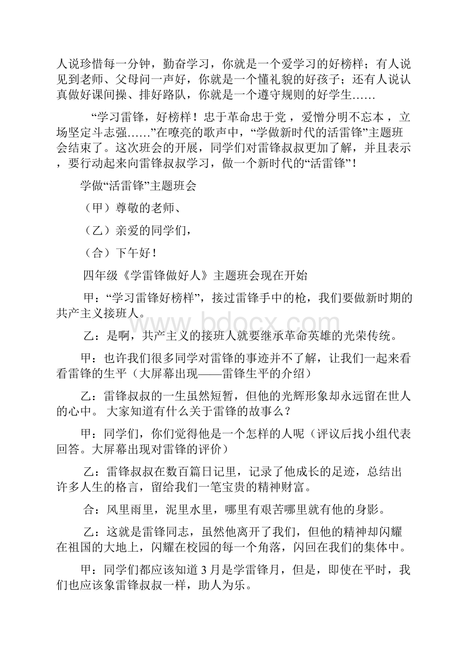 小学学雷锋主题班会教案汇编 8篇.docx_第2页