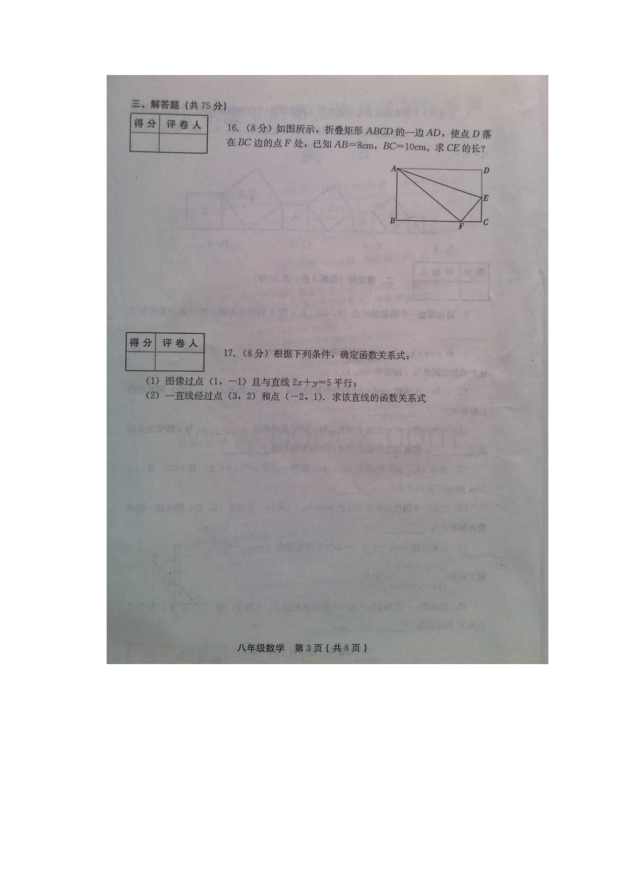 河南省安阳市滑县六中八年级下册第三次月考数学试题及答案.docx_第3页