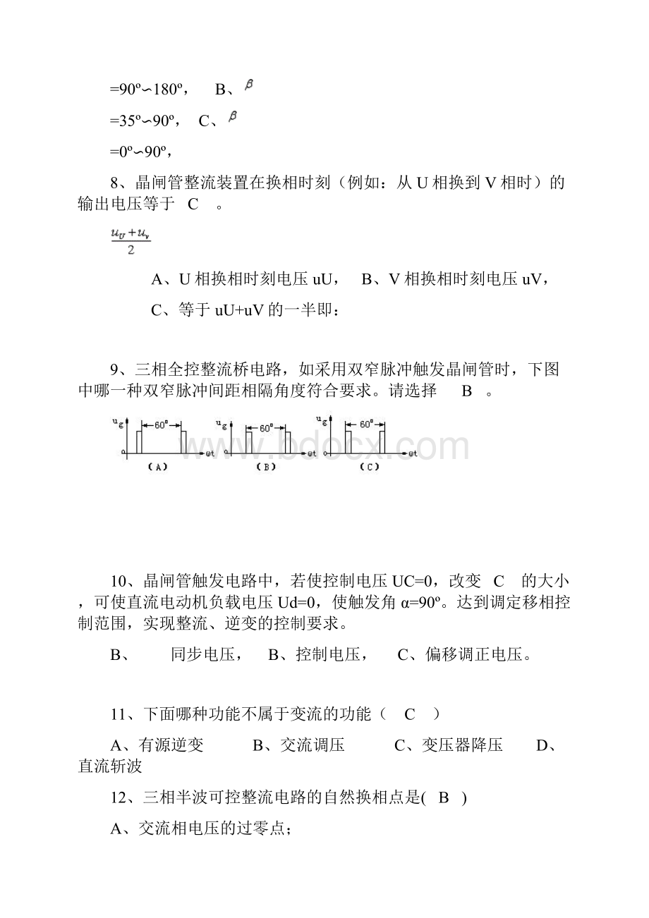 电力电子技术复习题及答案.docx_第2页