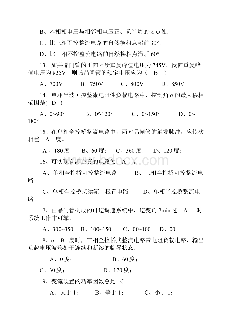 电力电子技术复习题及答案.docx_第3页