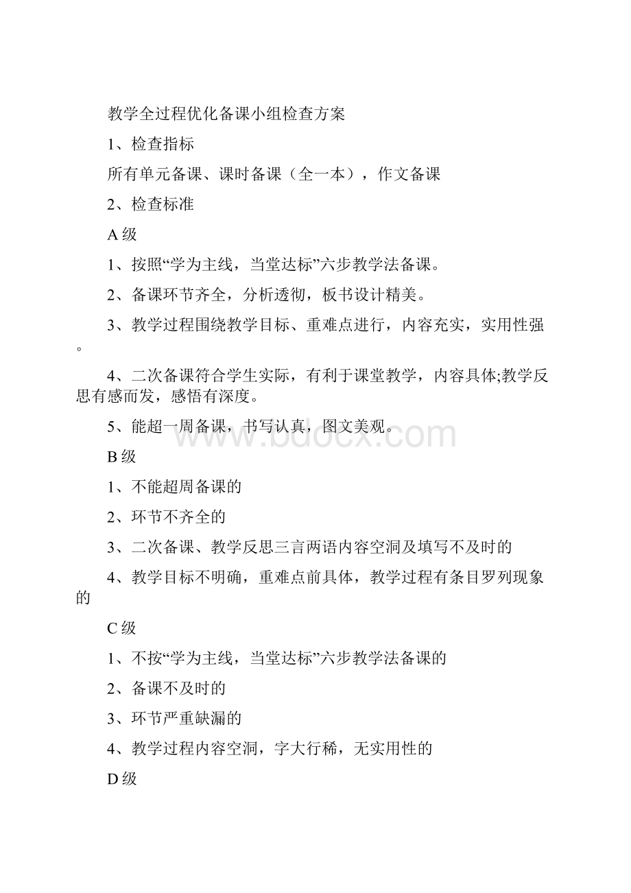 教学全优化.docx_第2页