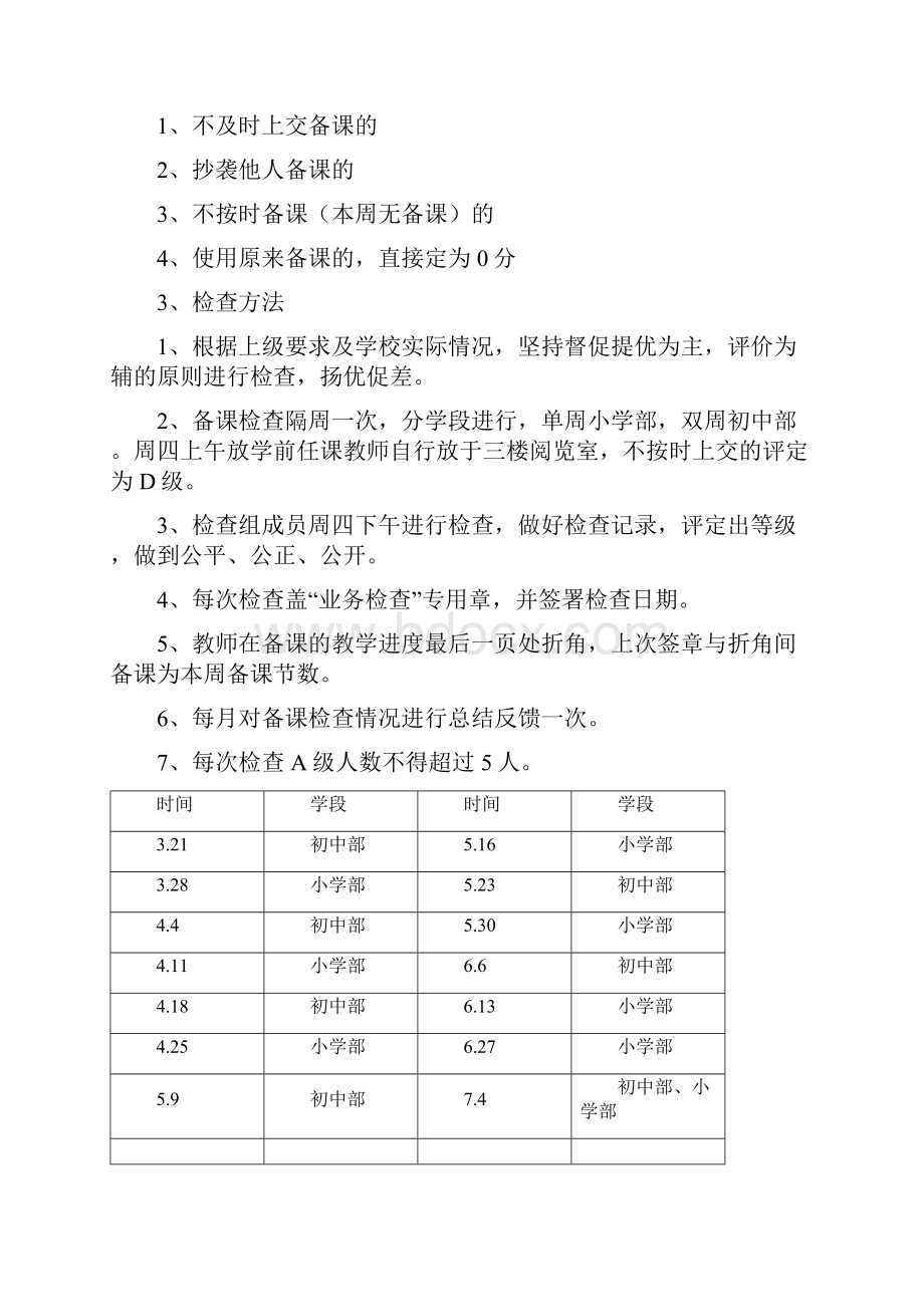 教学全优化.docx_第3页