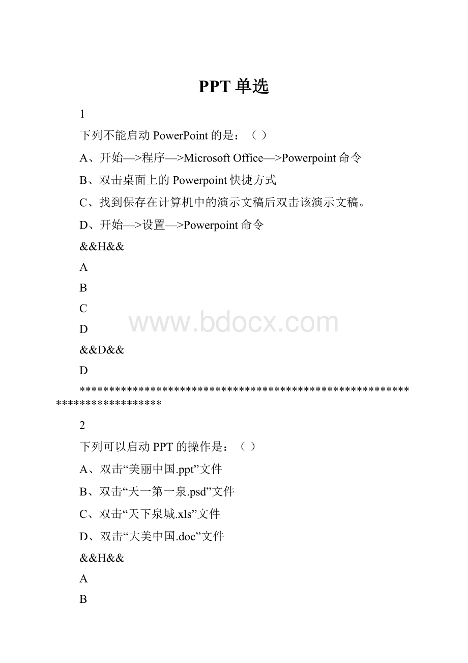 PPT单选.docx_第1页