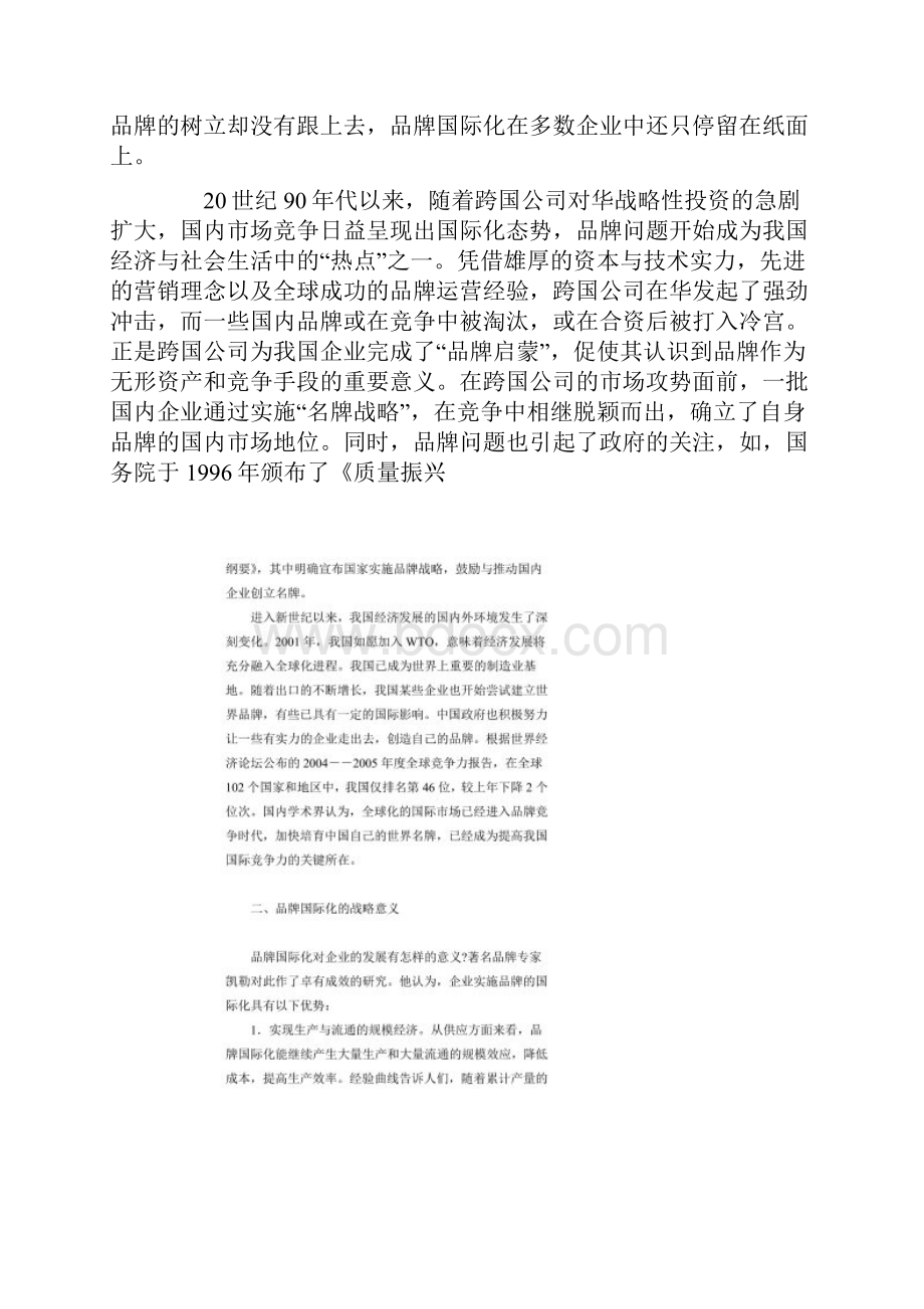 中国品牌国际化的策略探析.docx_第2页