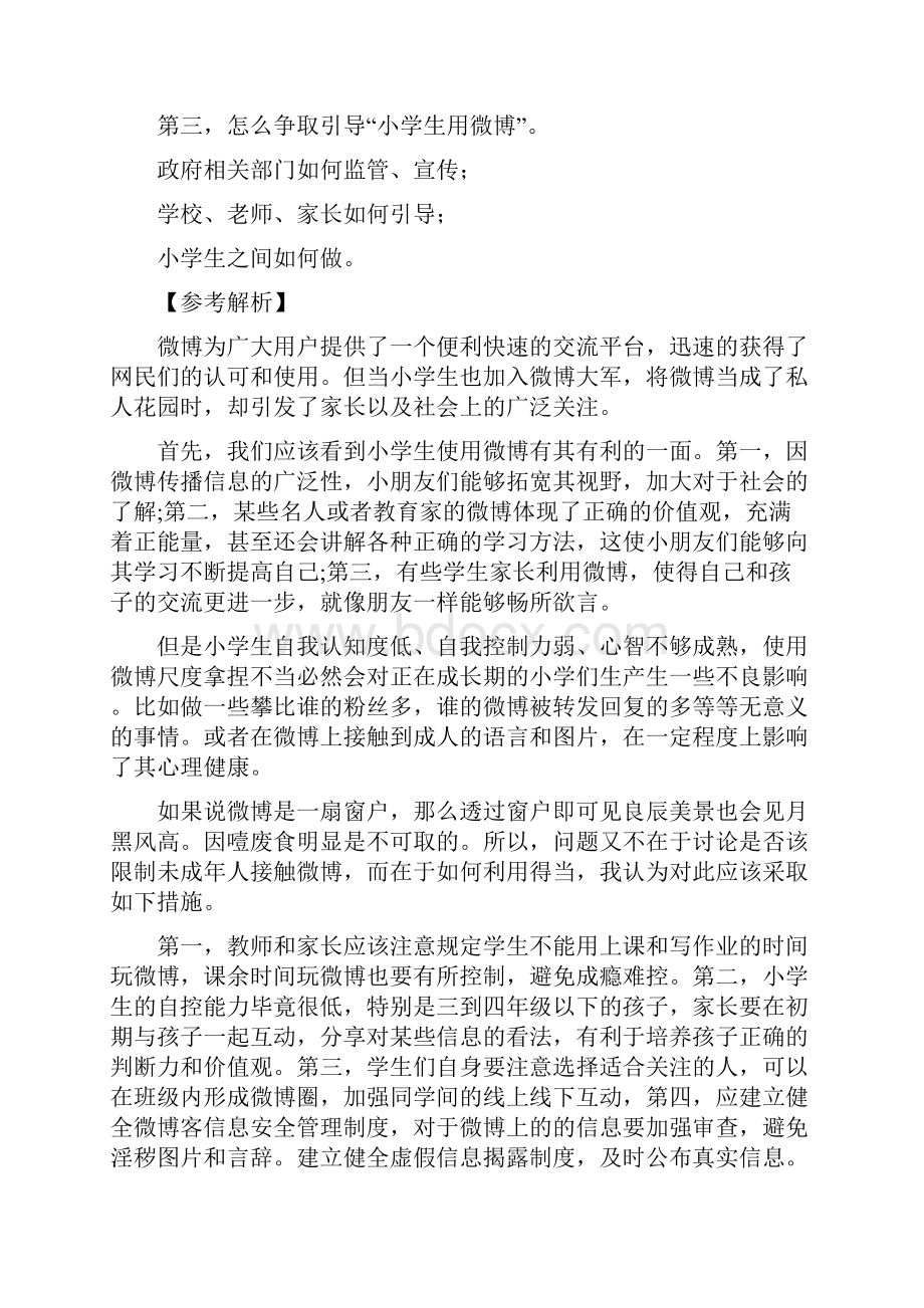 公务员面试解题思路之一以人为本.docx_第2页