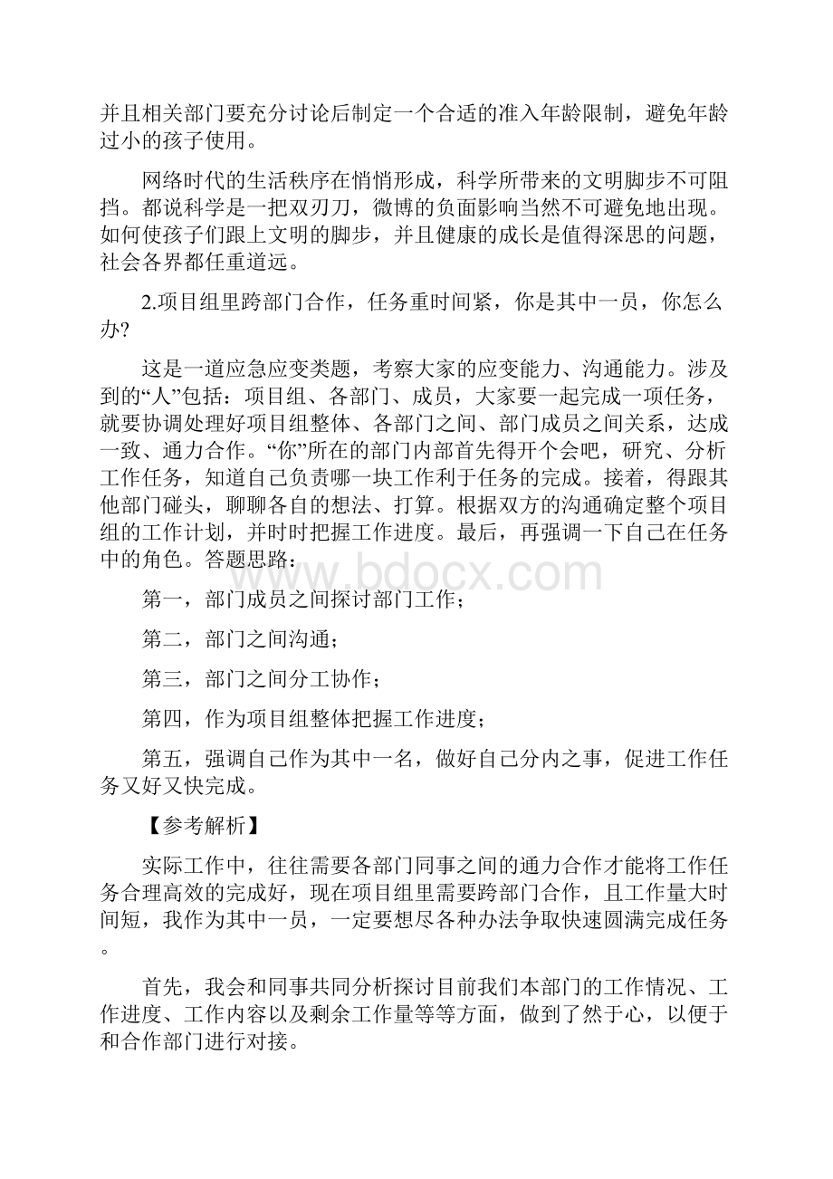 公务员面试解题思路之一以人为本.docx_第3页