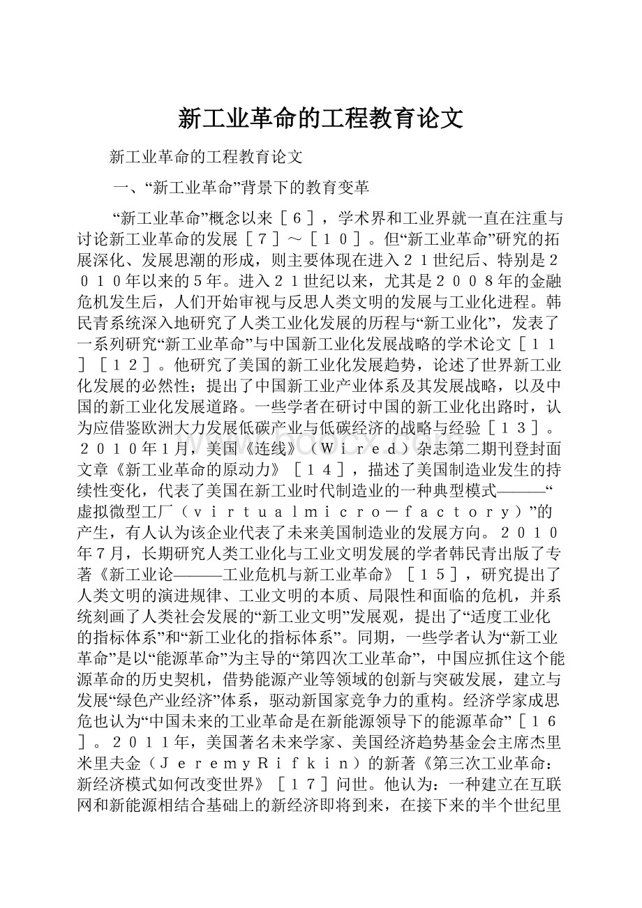 新工业革命的工程教育论文.docx