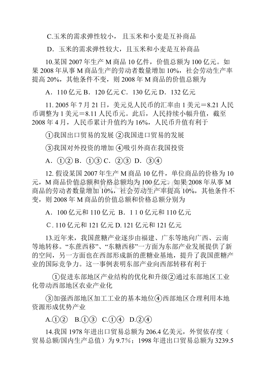 09届高三政治暑假补课检测题《经济生活》12单元.docx_第3页