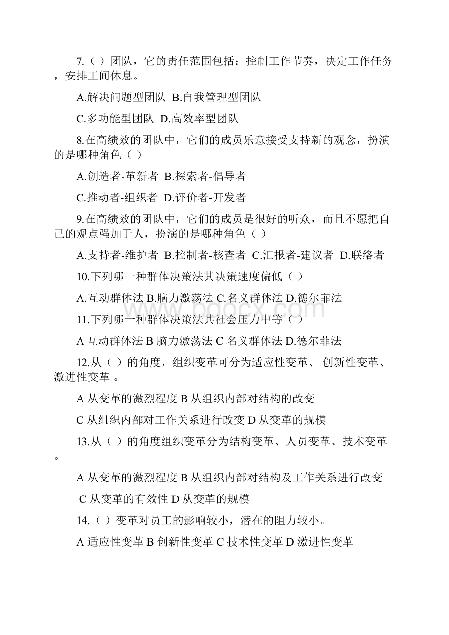 组织行为学复习题.docx_第2页