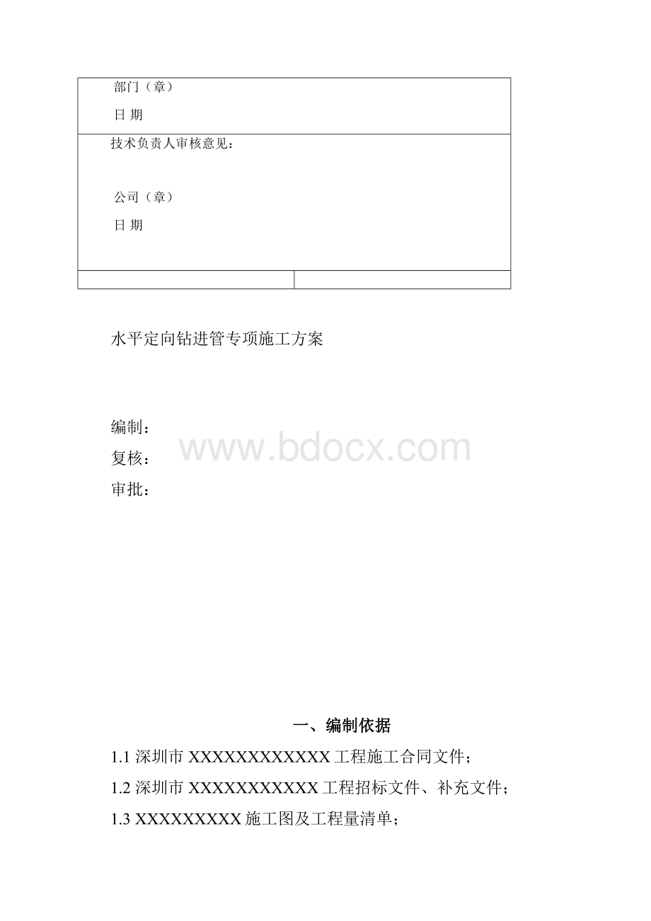 水平导向钻进管施工方案.docx_第2页