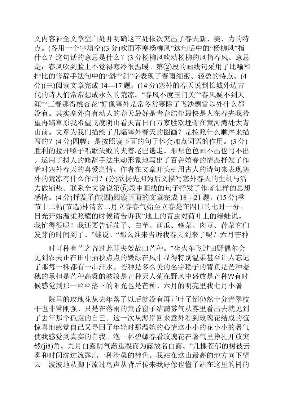 呼朋引伴造句呼朋引伴解释.docx_第3页