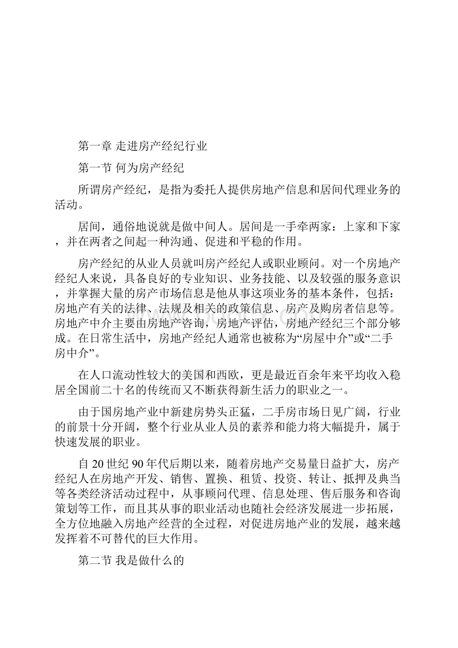 经纪人学习手册范本.docx_第2页