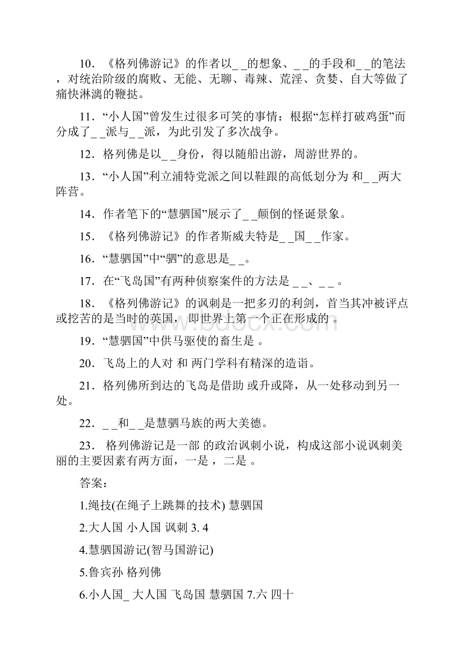 中考名著阅读测试题之格列佛游记.docx_第2页