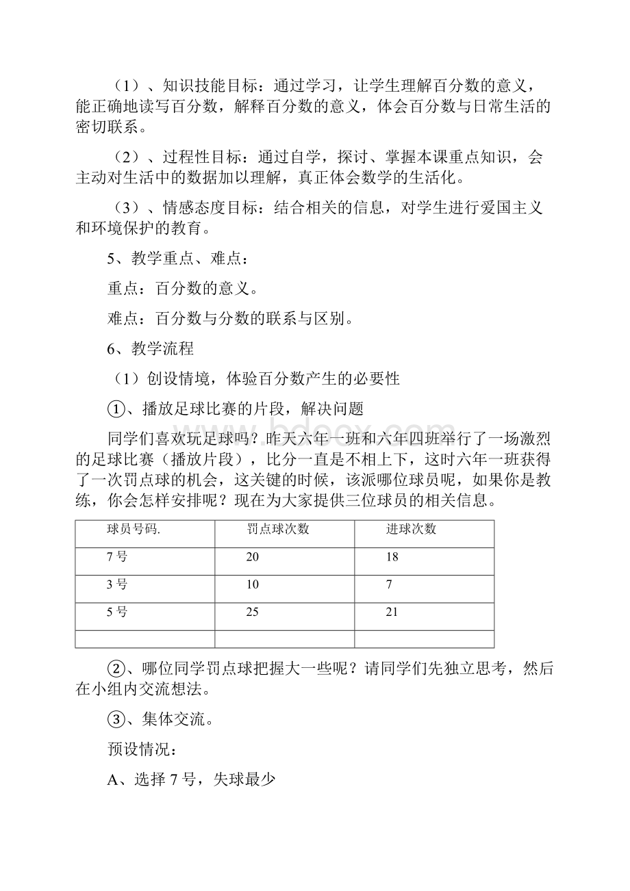 百分数的认识案例分析.docx_第2页