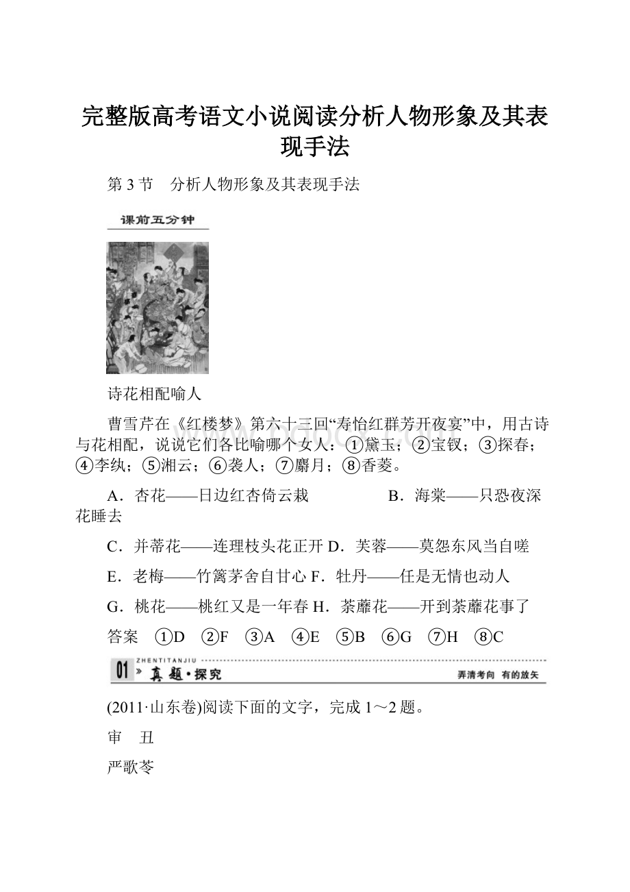 完整版高考语文小说阅读分析人物形象及其表现手法.docx