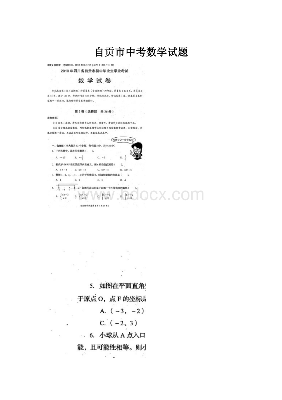 自贡市中考数学试题.docx