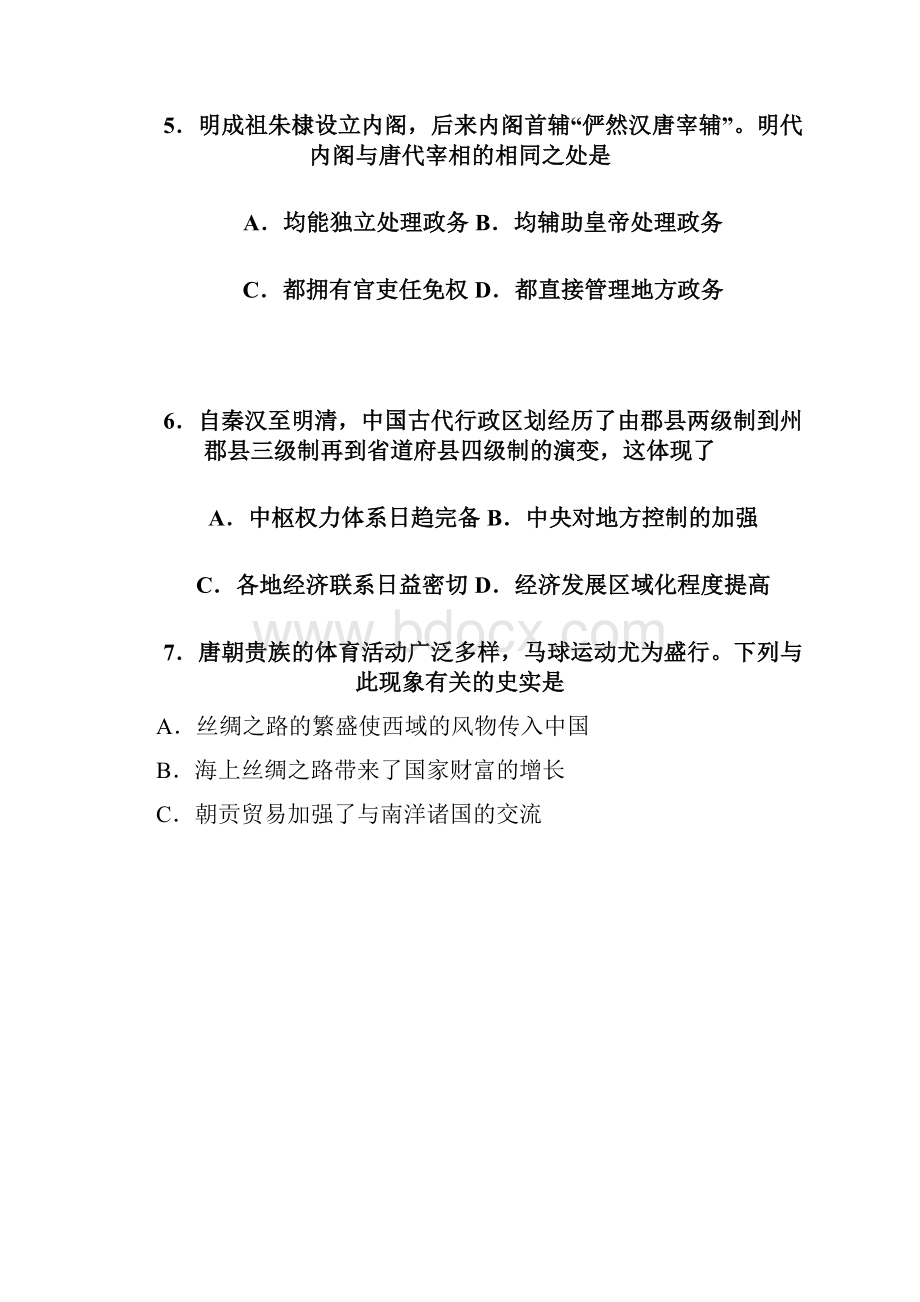 届上海市闵行区八校高三上学期第一次联考历史试题 及答案.docx_第3页