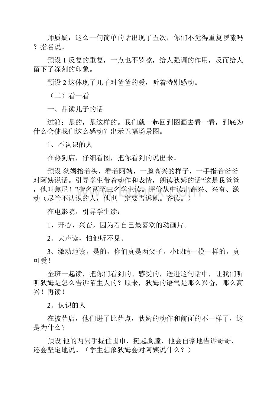 最新我的爸爸叫焦尼课外阅读教案.docx_第3页