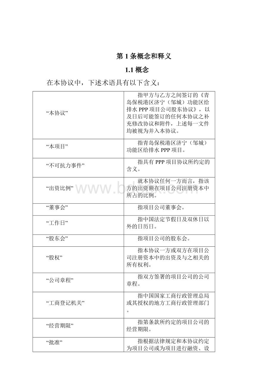 禹城市城市基础设施综合提升.docx_第2页