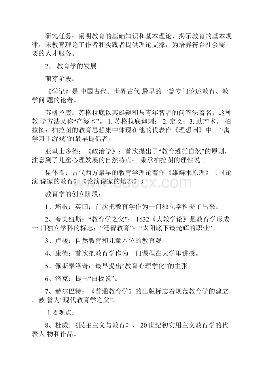 中公教师资格证考试教育综合知识整理笔记.docx_第2页