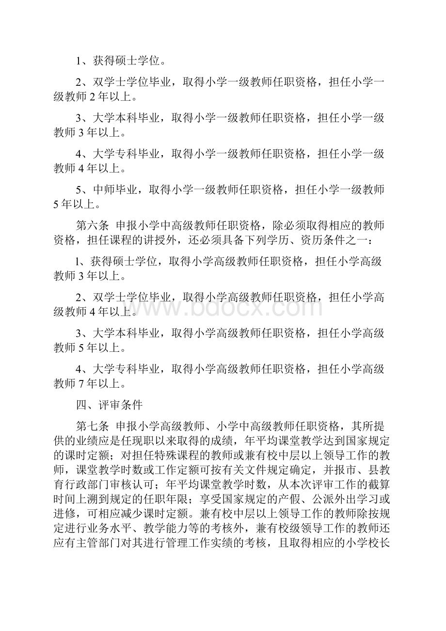 贵州省教育厅小高评审 文件.docx_第3页